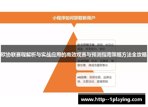 欧协联赛程解析与实战应用的高效观赛与预测指南策略方法全攻略 欧协联赛程解析与实战应用的高效观赛与预测指南策略方法全攻略