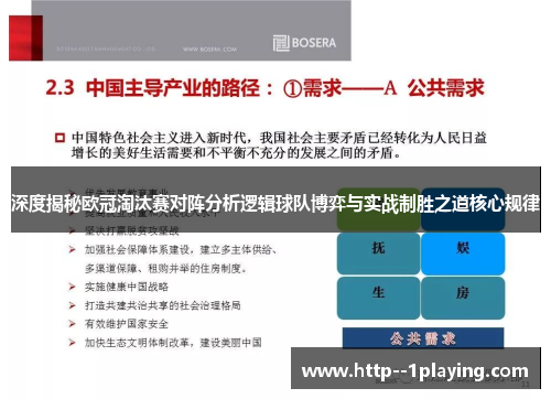 深度揭秘欧冠淘汰赛对阵分析逻辑球队博弈与实战制胜之道核心规律 深度揭秘欧冠淘汰赛对阵分析逻辑球队博弈与实战制胜之道核心规律