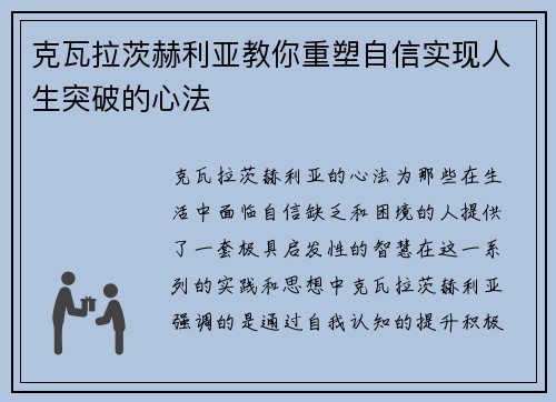 克瓦拉茨赫利亚教你重塑自信实现人生突破的心法 克瓦拉茨赫利亚教你重塑自信实现人生突破的心法