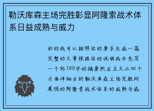 勒沃库森主场完胜彰显阿隆索战术体系日益成熟与威力 勒沃库森主场完胜彰显阿隆索战术体系日益成熟与威力
