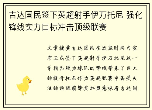 吉达国民签下英超射手伊万托尼 强化锋线实力目标冲击顶级联赛 吉达国民签下英超射手伊万托尼 强化锋线实力目标冲击顶级联赛