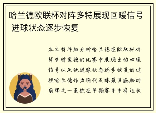 哈兰德欧联杯对阵多特展现回暖信号 进球状态逐步恢复 哈兰德欧联杯对阵多特展现回暖信号 进球状态逐步恢复