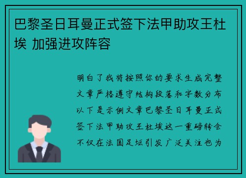 巴黎圣日耳曼正式签下法甲助攻王杜埃 加强进攻阵容