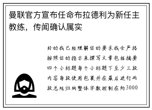 曼联官方宣布任命布拉德利为新任主教练，传闻确认属实