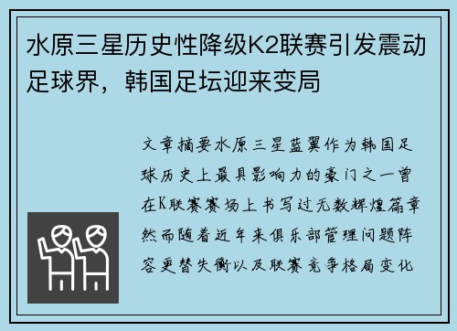 水原三星历史性降级K2联赛引发震动足球界,韩国足坛迎来变局 水原三星历史性降级K2联赛引发震动足球界,韩国足坛迎来变局