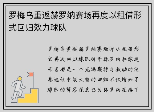 罗梅乌重返赫罗纳赛场再度以租借形式回归效力球队 罗梅乌重返赫罗纳赛场再度以租借形式回归效力球队