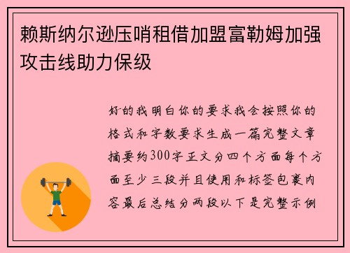 赖斯纳尔逊压哨租借加盟富勒姆加强攻击线助力保级