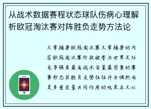 从战术数据赛程状态球队伤病心理解析欧冠淘汰赛对阵胜负走势方法论
