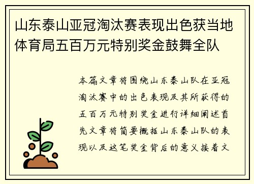 山东泰山亚冠淘汰赛表现出色获当地体育局五百万元特别奖金鼓舞全队 山东泰山亚冠淘汰赛表现出色获当地体育局五百万元特别奖金鼓舞全队