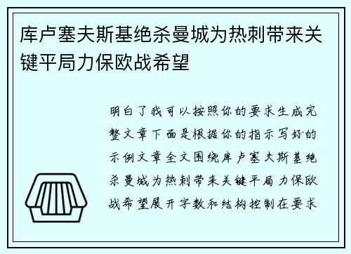 库卢塞夫斯基绝杀曼城为热刺带来关键平局力保欧战希望 库卢塞夫斯基绝杀曼城为热刺带来关键平局力保欧战希望