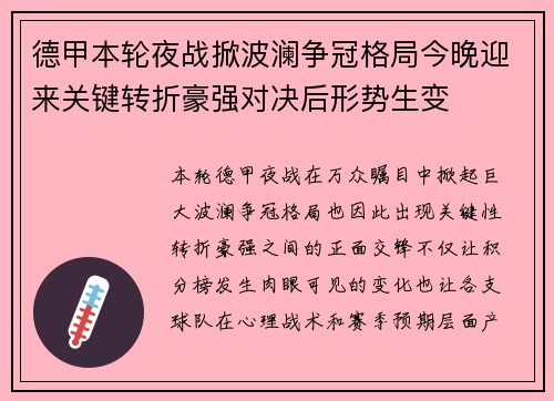 德甲本轮夜战掀波澜争冠格局今晚迎来关键转折豪强对决后形势生变