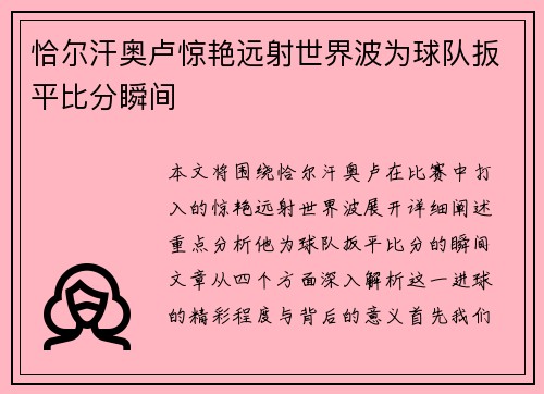 恰尔汗奥卢惊艳远射世界波为球队扳平比分瞬间 恰尔汗奥卢惊艳远射世界波为球队扳平比分瞬间