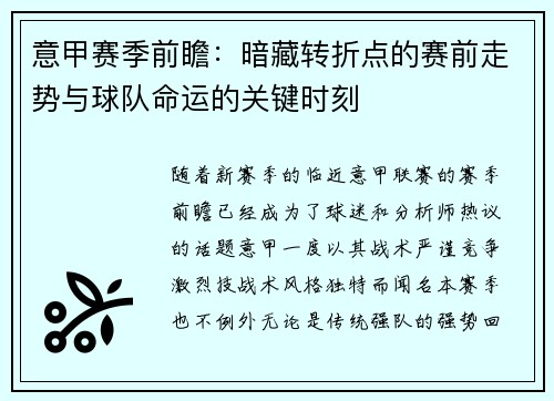 意甲赛季前瞻:暗藏转折点的赛前走势与球队命运的关键时刻 意甲赛季前瞻:暗藏转折点的赛前走势与球队命运的关键时刻