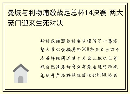 曼城与利物浦激战足总杯14决赛 两大豪门迎来生死对决 曼城与利物浦激战足总杯14决赛 两大豪门迎来生死对决